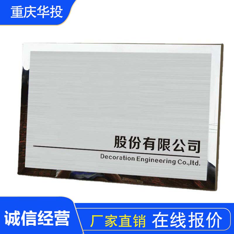 不锈钢门牌