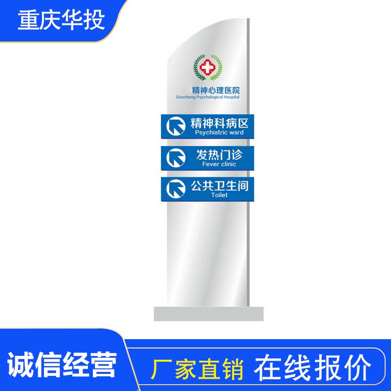 医院不锈钢指示牌