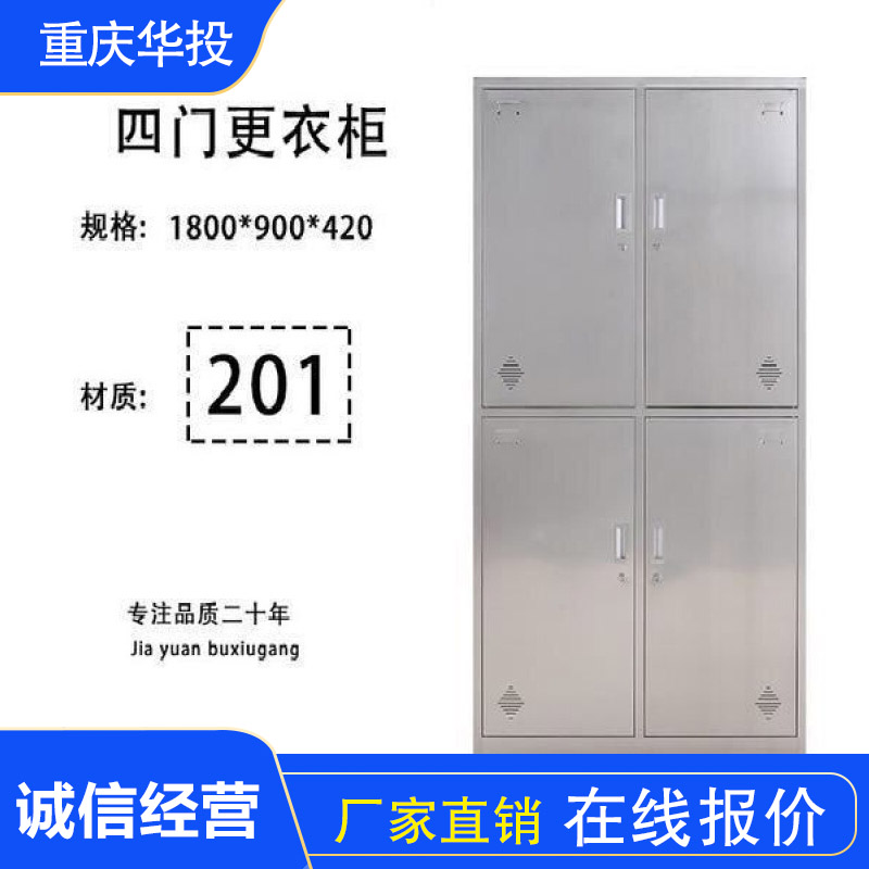 四门不锈钢更衣柜