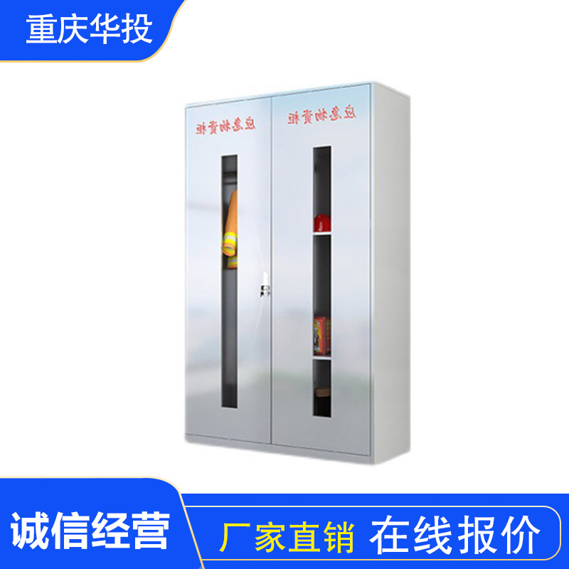 消防应急储物柜