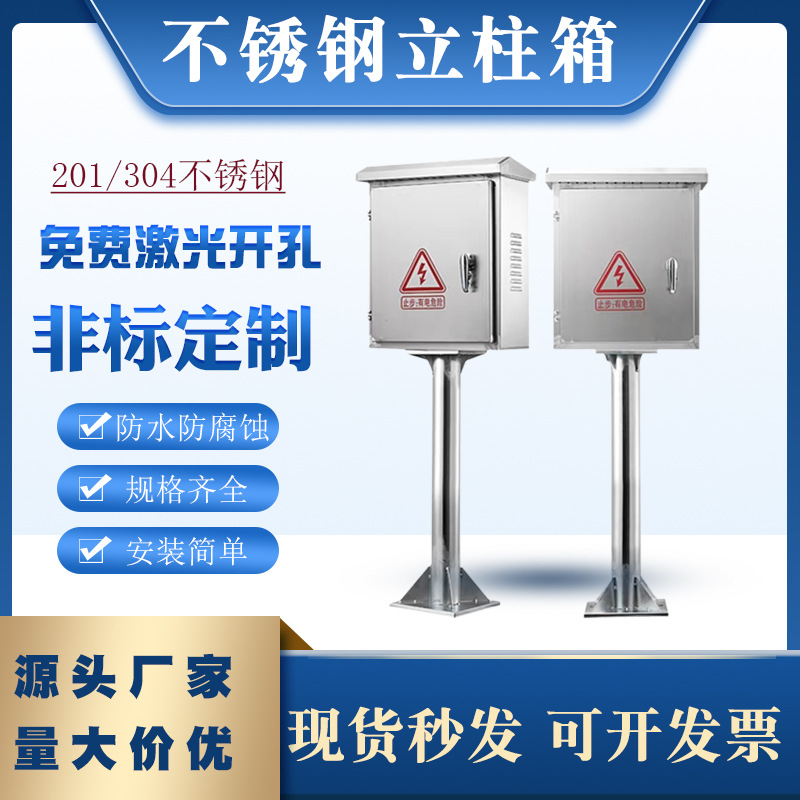  不锈钢立柱箱